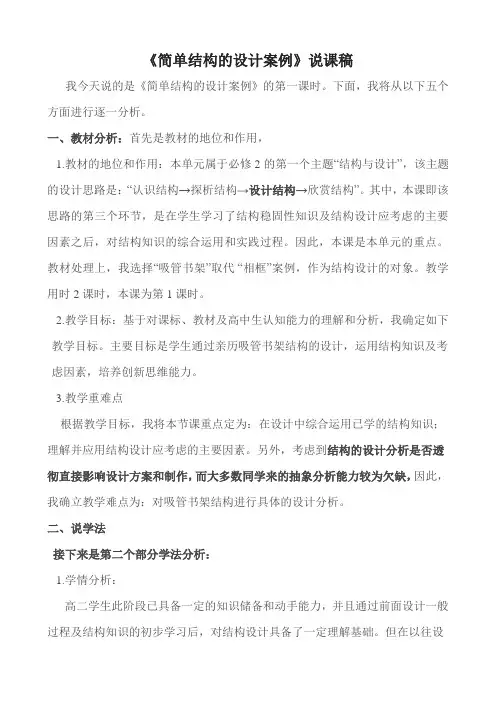 【原创】《简单结构的设计案例》说课稿