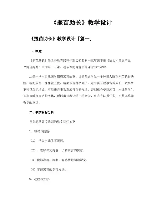 《揠苗助长》教学设计