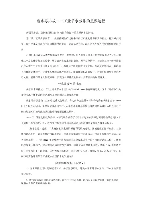 废水零排放——工业节水减排的重要途径
