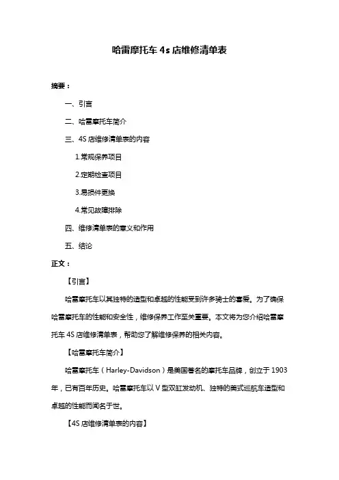 哈雷摩托车4s店维修清单表