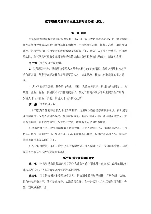 教学成果奖培育项目遴选和培育办法