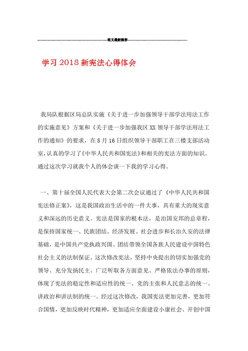学习2018新宪法心得体会