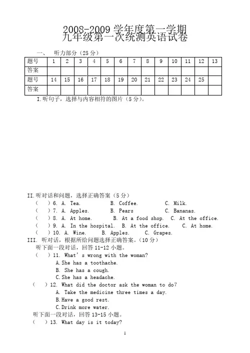 九年级第一次月考英语试卷