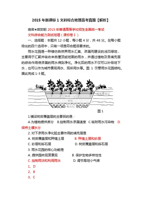 2015年新课标1文科综合地理高考真题【解析】
