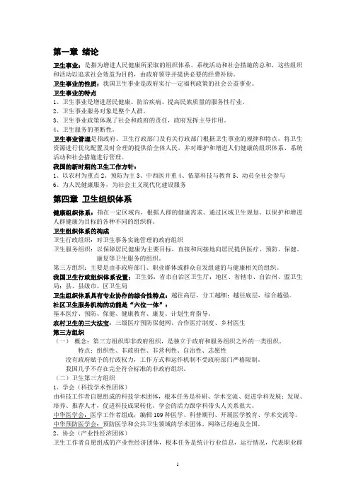 卫生事业管理重点整理考试资料