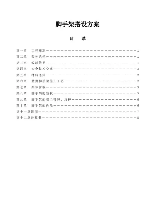 脚手架搭设方案