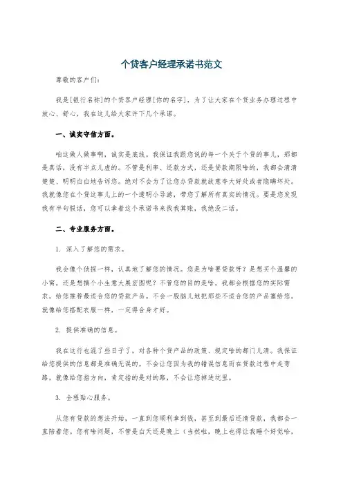 个贷客户经理承诺书范文