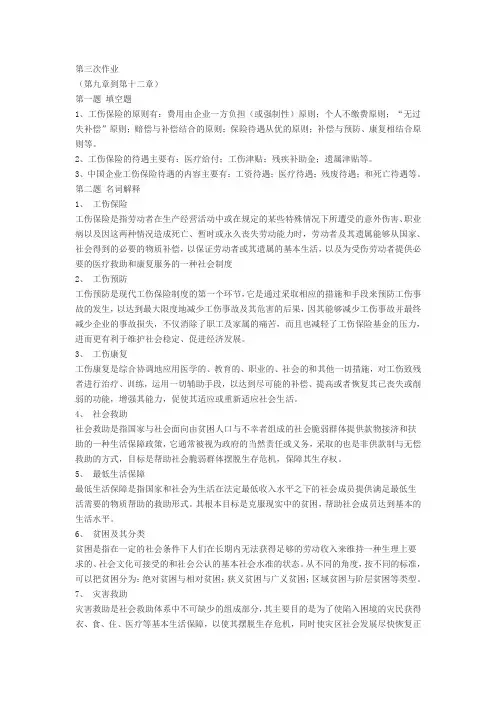 社会保障学网上作业三答案