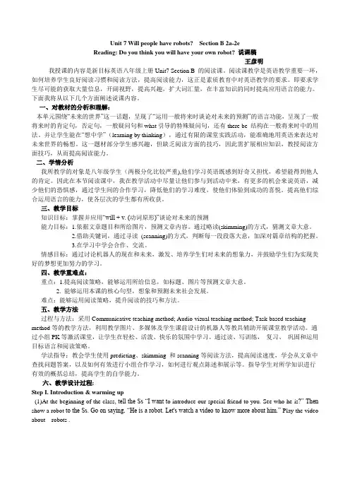 新目标八上 Unit 7 阅读课说课稿-王彦明
