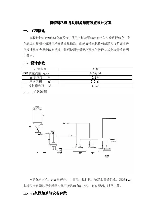 北京PAM加药设备设计方案