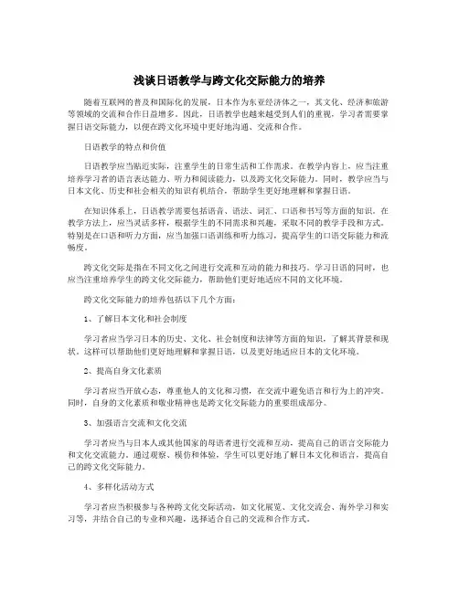 浅谈日语教学与跨文化交际能力的培养