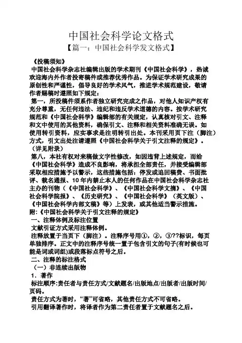 中国社会科学论文格式