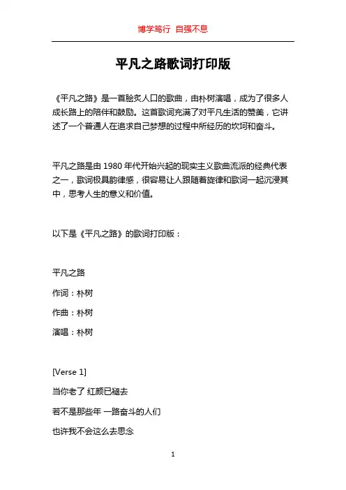 平凡之路歌词打印版