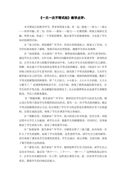 一元一次不等式组--点评(苏玉婷)