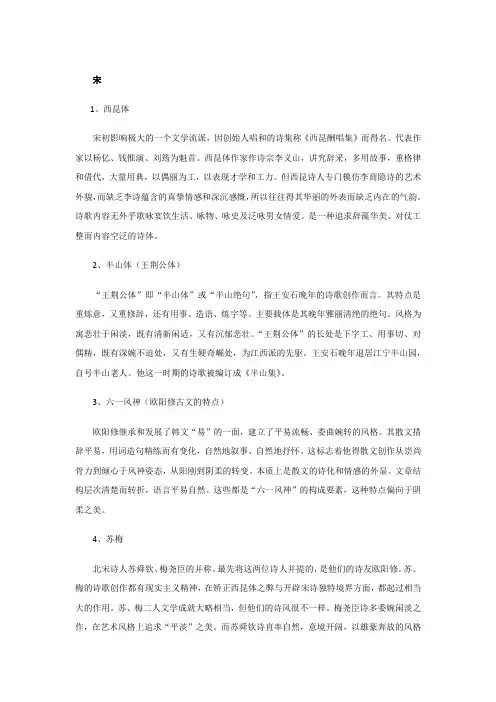 名词解释宋元