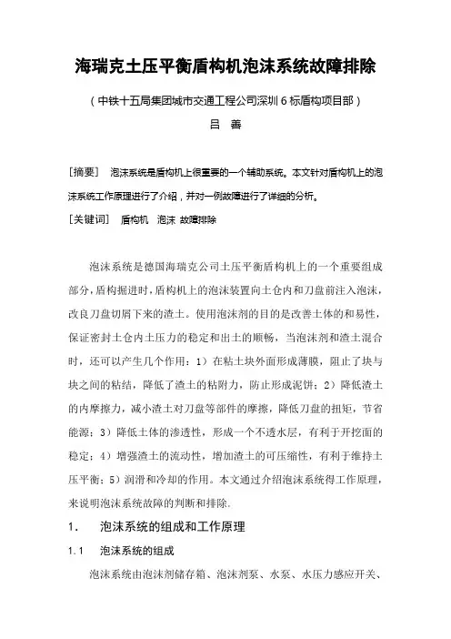 海瑞克土压平衡盾构机泡沫系统故障排除吕  善