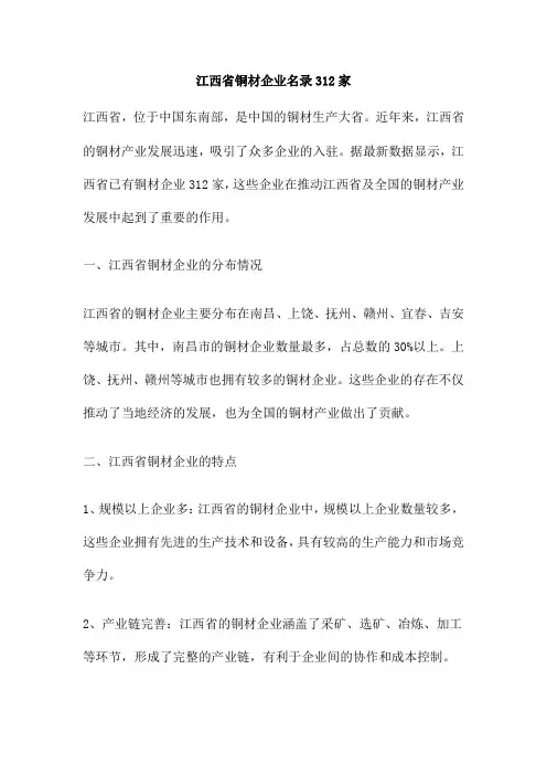 江西省铜材企业名录312家