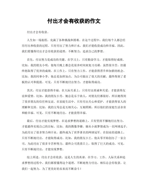 付出才会有收获的作文