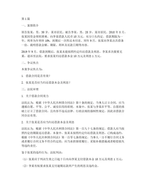 债权法律案例(3篇)