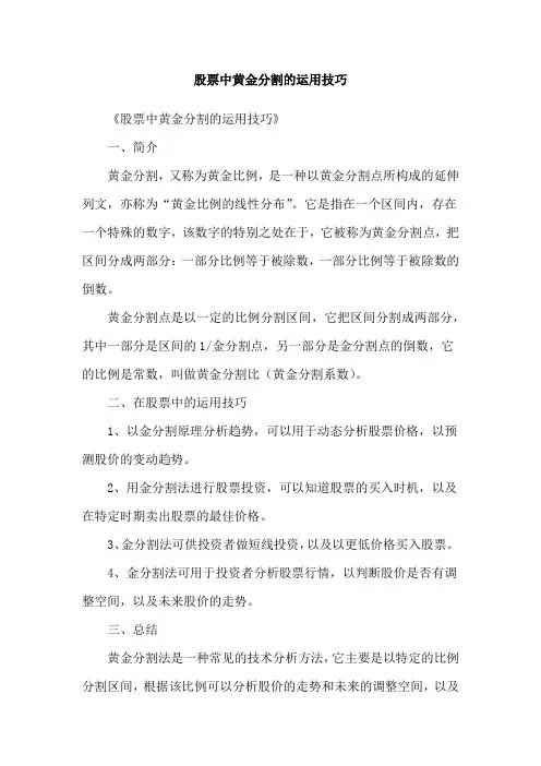 股票中黄金分割的运用技巧