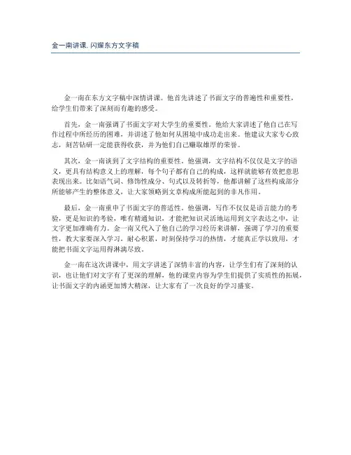 金一南讲课,闪耀东方文字稿