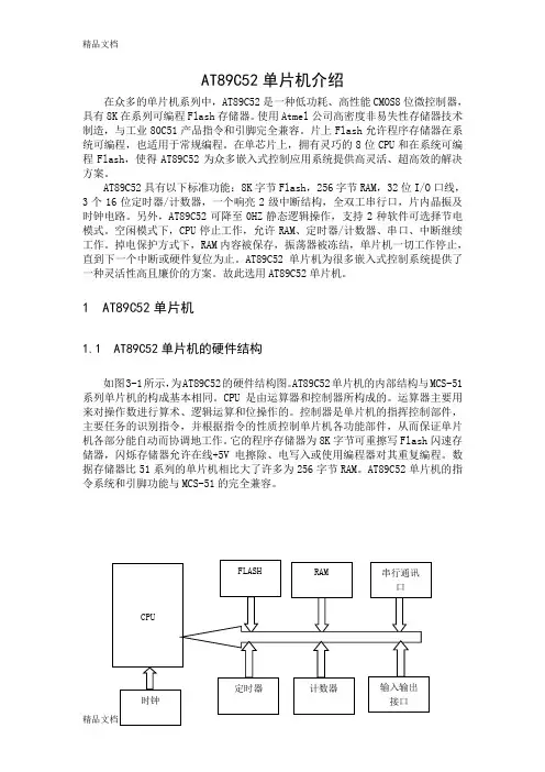 AT89C52单片机介绍知识讲解