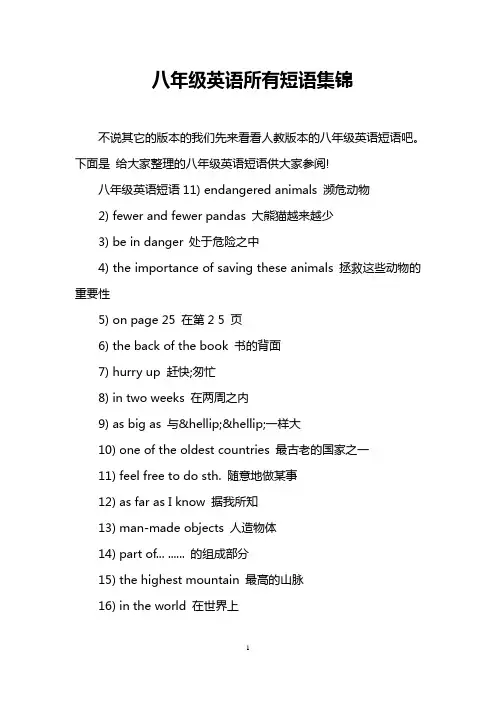 八年级英语所有短语集锦