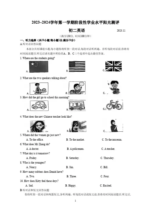 2023~2024学年初二上学期英语期中试卷(昆山、太仓、常熟、张家港)(含答案)