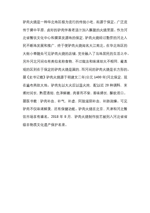 保定小吃驴肉火烧介绍