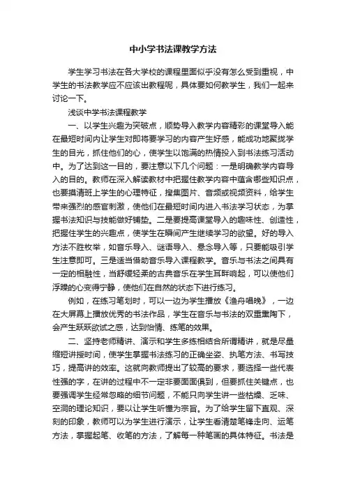 中小学书法课教学方法