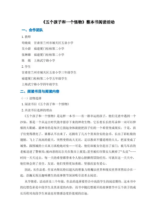 五个孩子和一个怪物