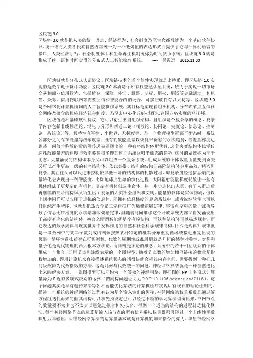 区块链3.0  --  统一语+时间币=IOS