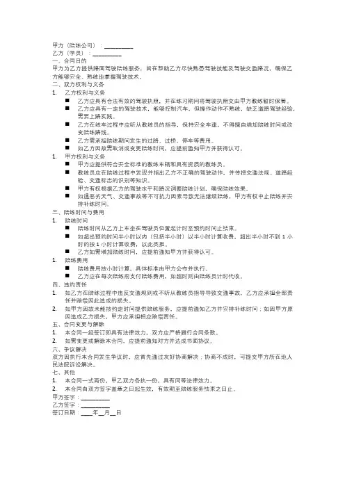 路面计时陪练合同