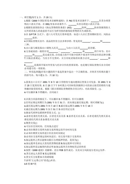 国际经济与贸易习题与答案