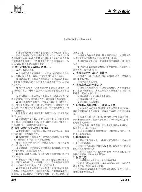离心式水泵常见故障及处理方法