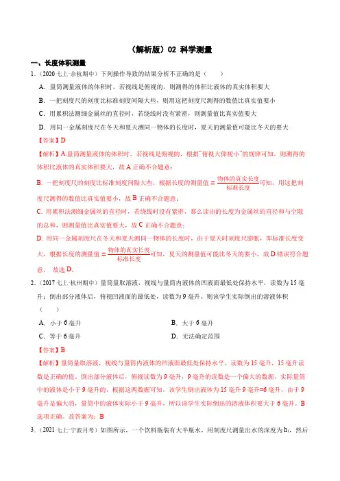 专题02科学测量-2022-2023学年七年级科学上学期期末培优冲刺(浙教版)