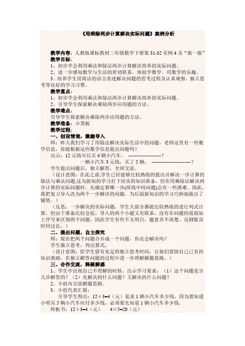 用乘除两步计算解决实际问题