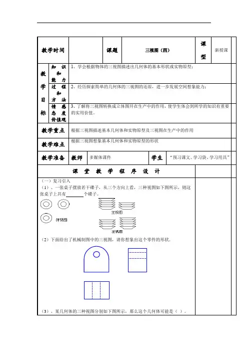 初中数学_29.2三视图教学设计学情分析教材分析课后反思