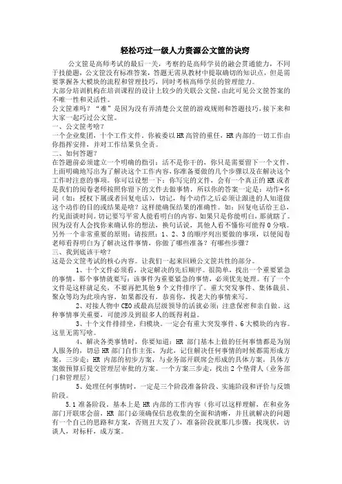 轻松巧过一级人力资源公文筐的诀窍和临考准备