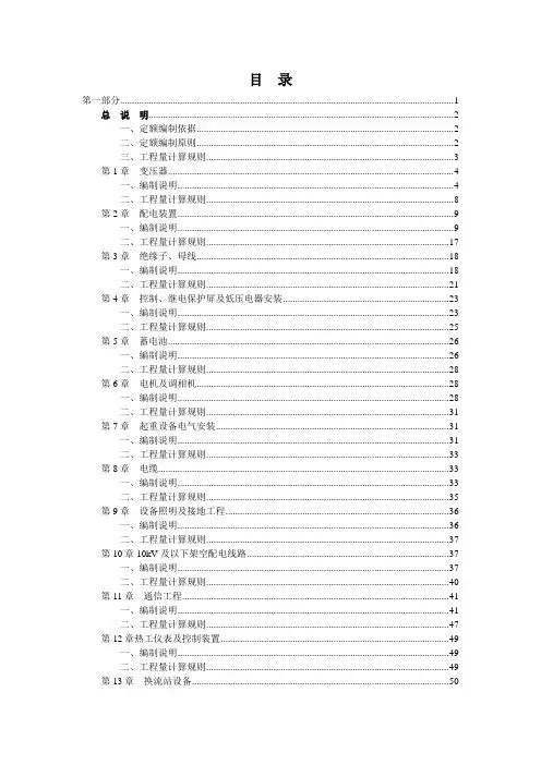 电气设备,调试预算定额()使用指南