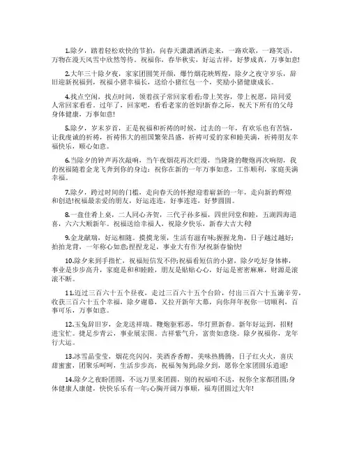 猴年除夕的祝福短信