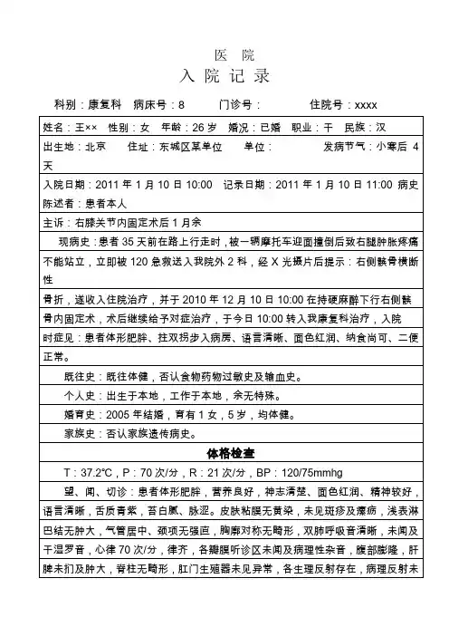 中医病历范本