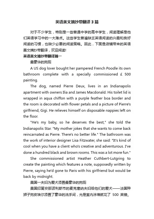 英语美文摘抄带翻译3篇