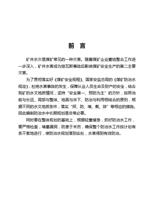 防治水中长期规划