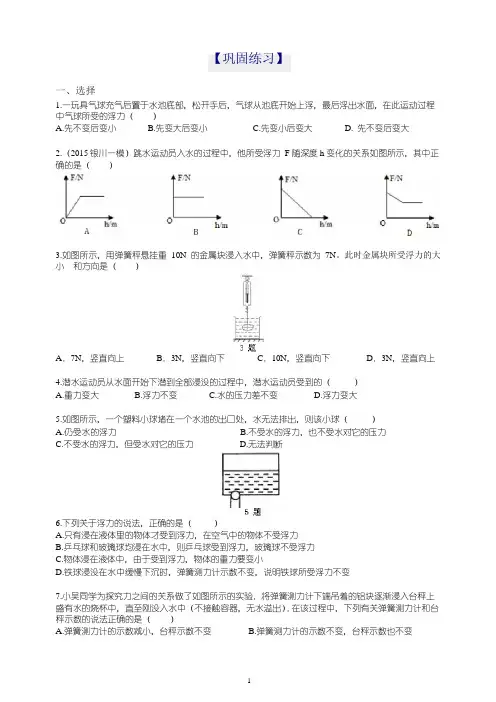 初二物理下册浮力 巩固练习(带答案解析)