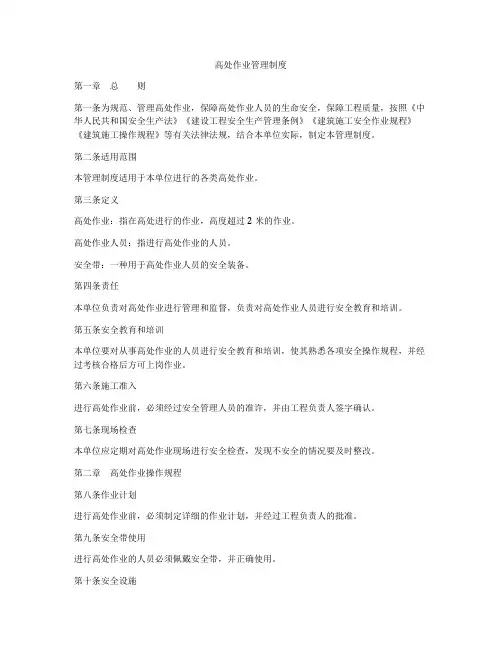 高处作业管理制度