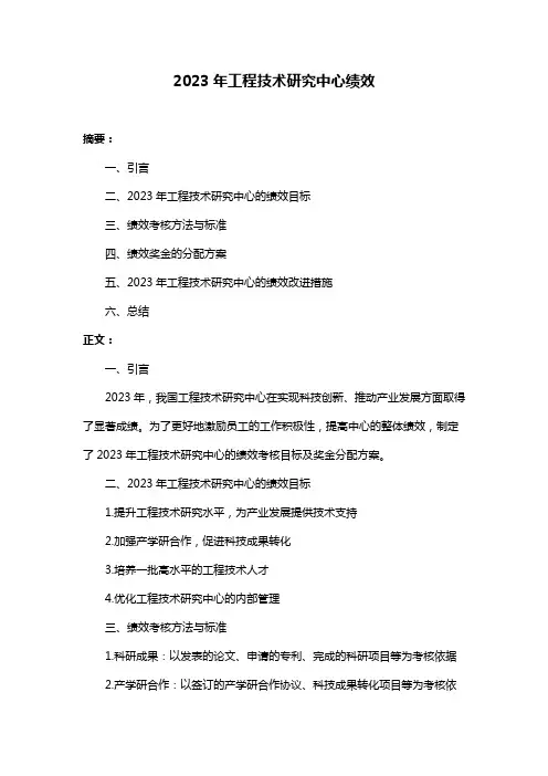 2023年工程技术研究中心绩效