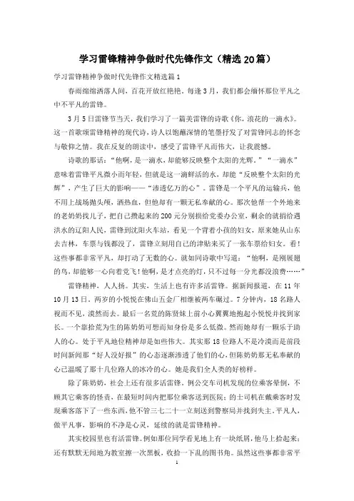 学习雷锋精神争做时代先锋作文(精选20篇)