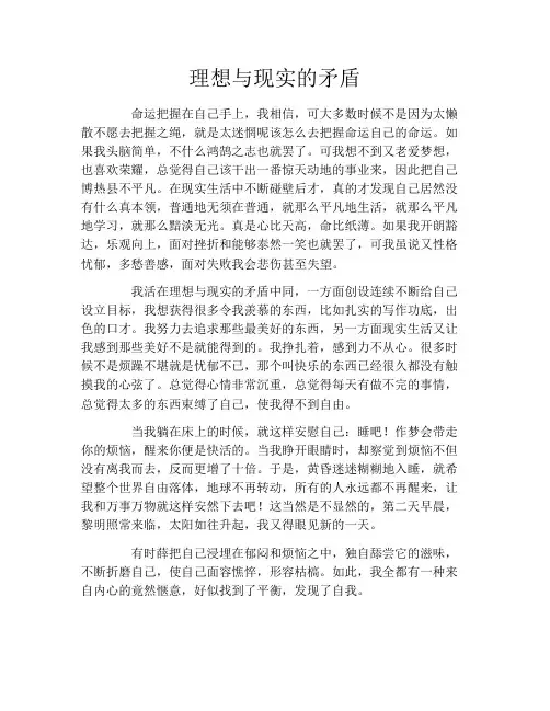 理想与现实的矛盾