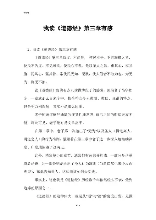 我读《道德经》第三章有感